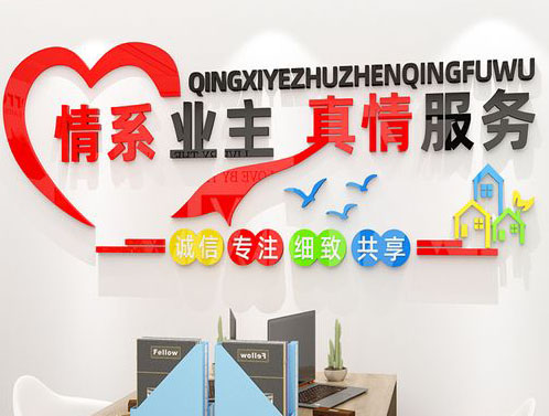 物业服务评价